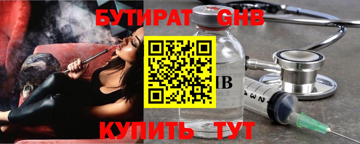 БУТИРАТ 99% Людиново