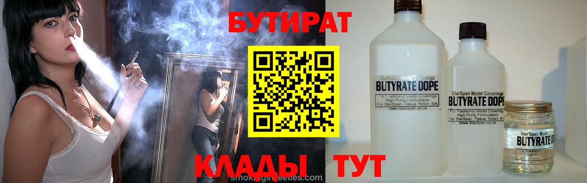 БУТИРАТ вода  Вход с VPN  Людиново 