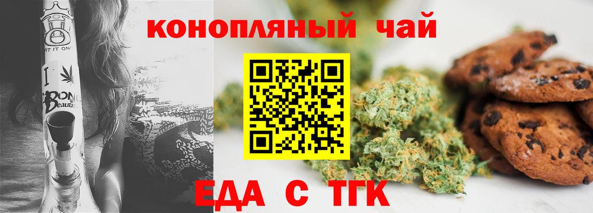 Печенье с ТГК марихуана  Вход с VPN  Людиново 