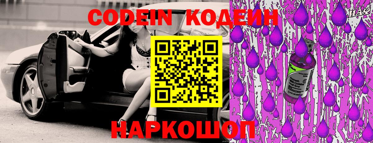 Codein Purple Drank  Codein напиток Lean (лин)  Вход с VPN  Людиново 