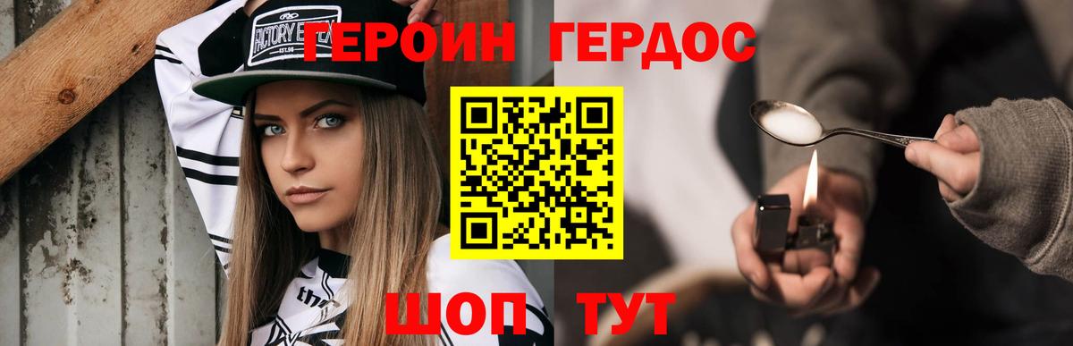 Героин хмурый Людиново
