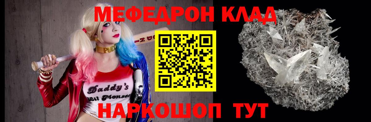 МЯУ-МЯУ  МЯУ-МЯУ мука  Людиново  Вход с VPN  Меф мяу мяу  Мефедрон 