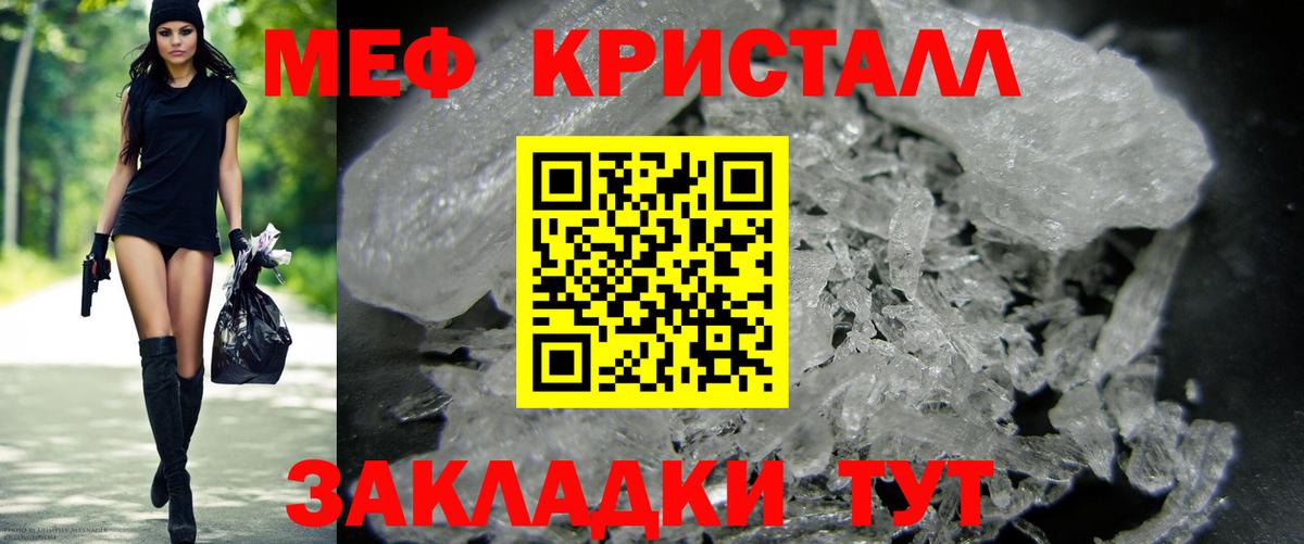 МЕФ кристаллы Людиново
