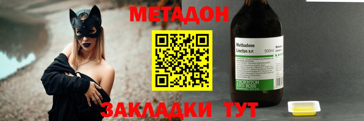 Метадон кристалл Людиново
