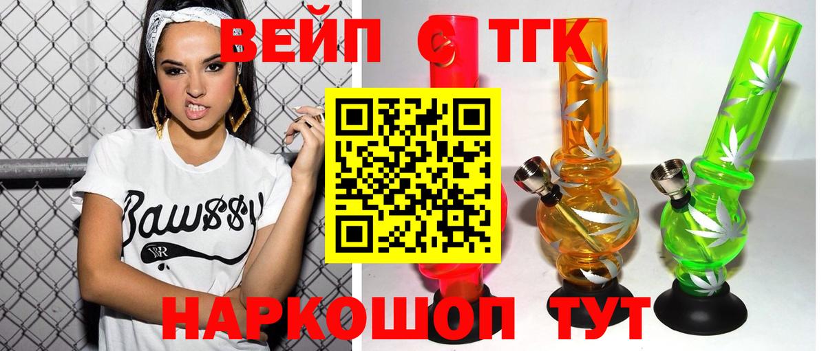ТГК вейп Людиново